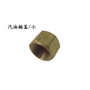 汽油桶零件