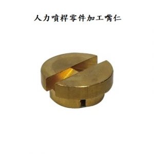 噴桿零件