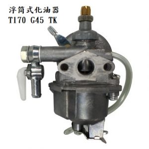 化油器